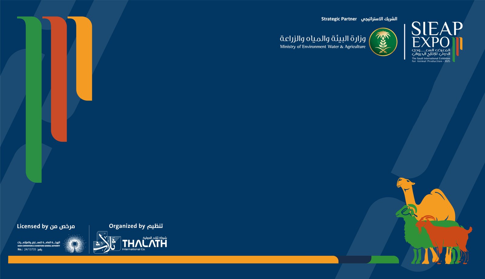 المعرض السعودي الدولي للإنتاج الحيواني